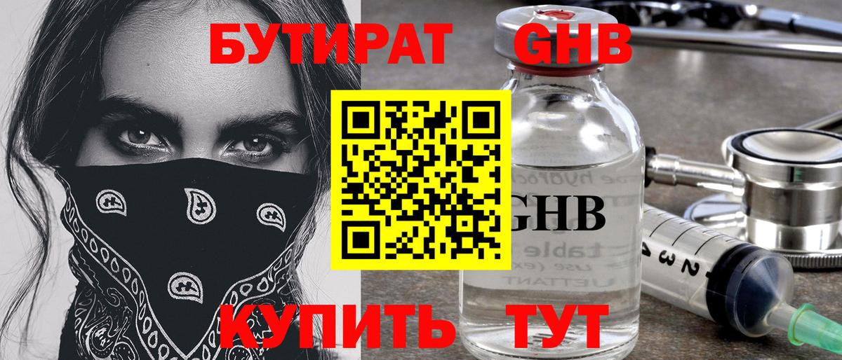 БУТИРАТ бутик Удомля