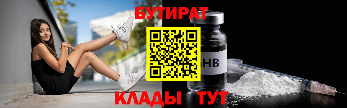 БУТИРАТ бутик  Вход с VPN  Бутират  Удомля 
