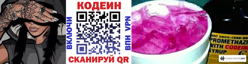 Кодеиновый сироп Lean напиток Lean (лин)  Удомля 