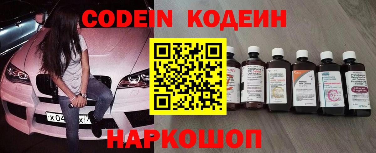 Удомля  Кодеин напиток Lean (лин)  Вход с VPN 