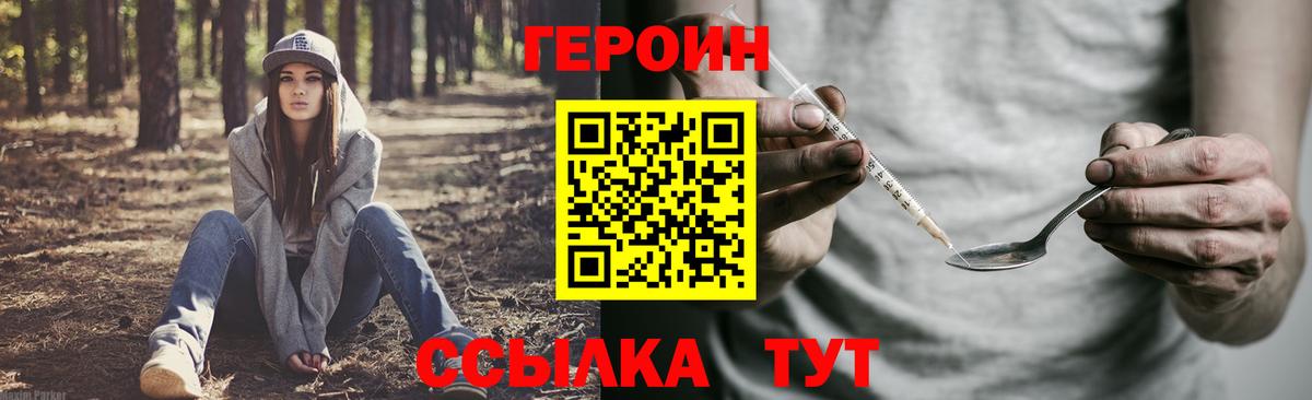 Удомля  ГЕРОИН хмурый  Вход с VPN 