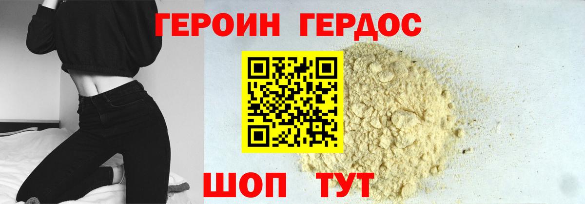 Героин белый Удомля