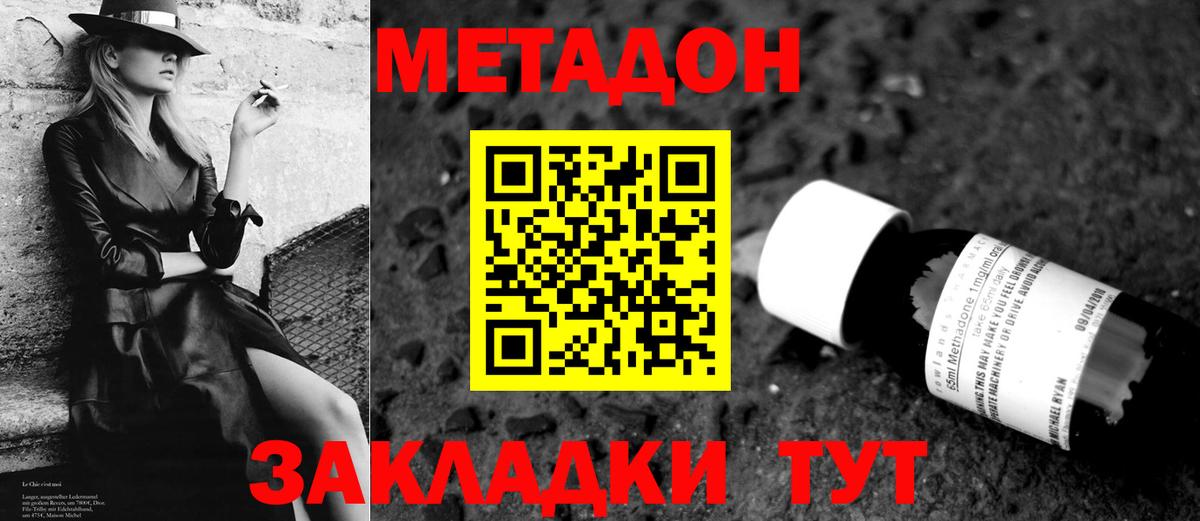 МЕТАДОН мёд    зеркало  Вход с VPN  это какой сайт  Метадон кристалл  Удомля 