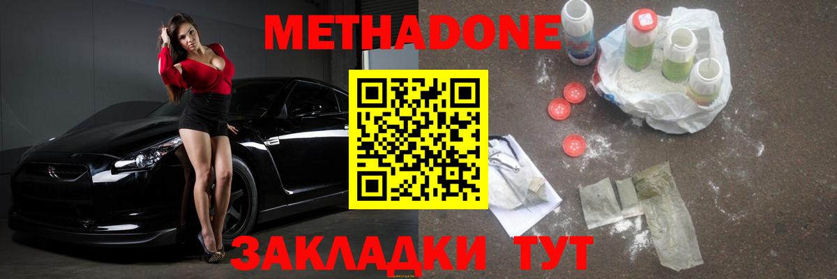 Метадон methadone Удомля