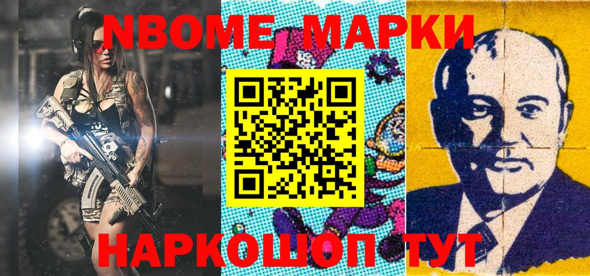Удомля  Марки N-bome 1,8мг  Вход с VPN  Марки N-bome 1,8мг 
