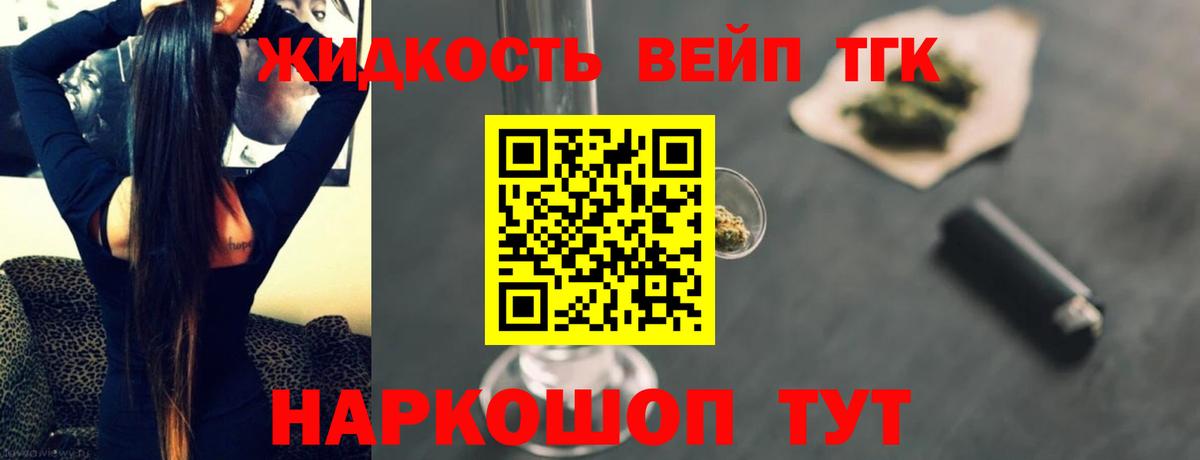купить наркотик  ТГК жижа  Удомля  Вход с VPN  ТГК вейп с тгк 